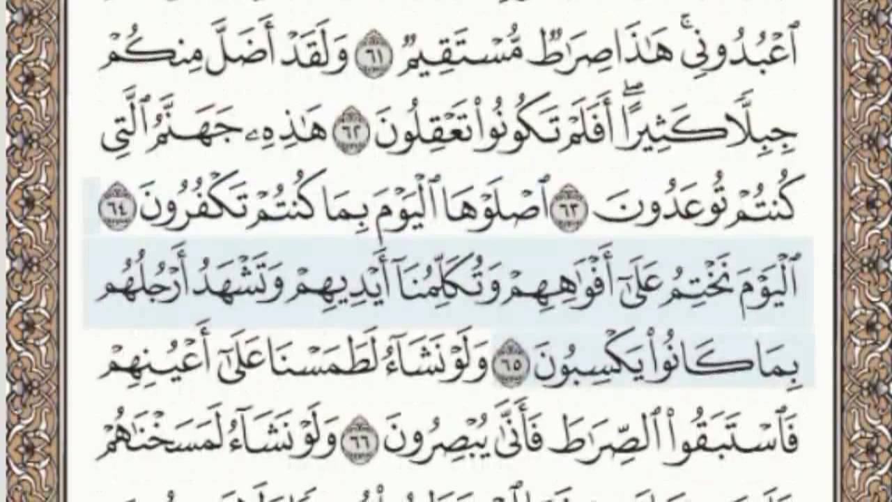 القرآن الكريم بالصفحات سماع وقراءة ص/ 444 الشيخ محمد صديق المنشاوي
