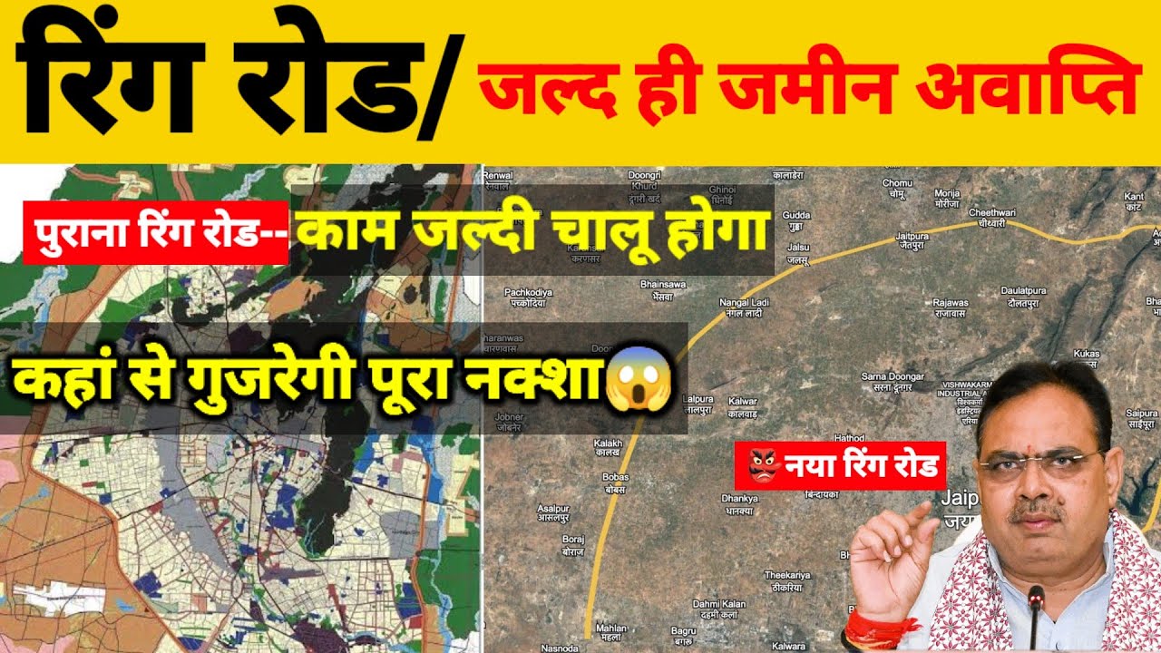 Northern Ring Road Jaipur Map Final | जयपुर उत्तरी रिंग रोड | Jaipur Ring Road Latest News