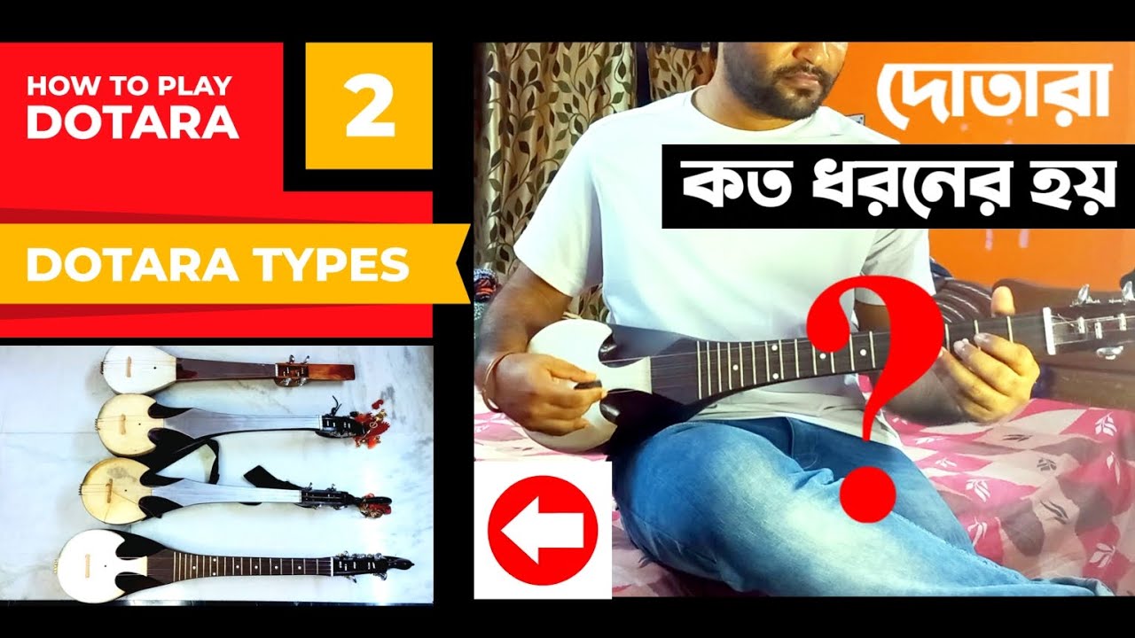 Dotara Tutorial 2 | Dotara Types | Different strings and shapes of dotara produce different sounds