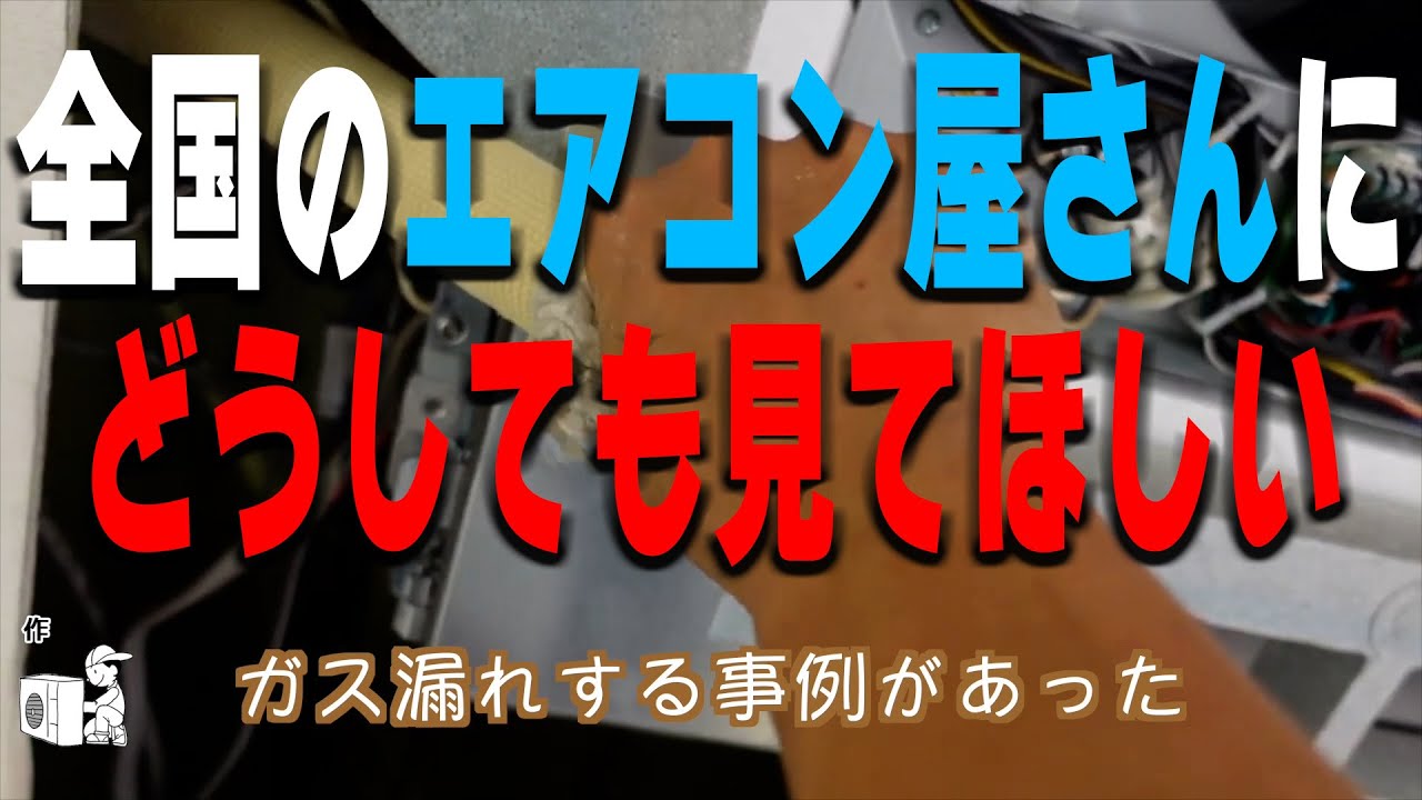 【日立】異常停止『08』室内機フレア切り直し作業