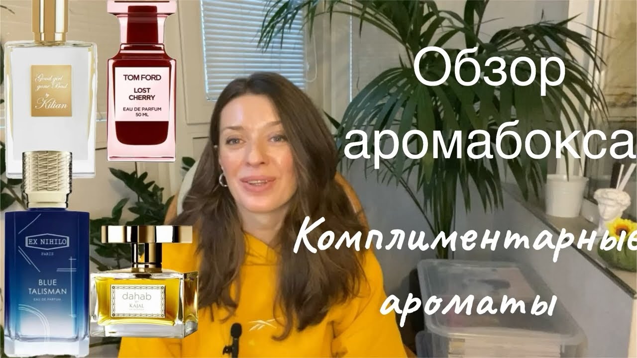 Комплиментарные ароматы. Аромабокс. Blue Talisman Ex Nihilo.