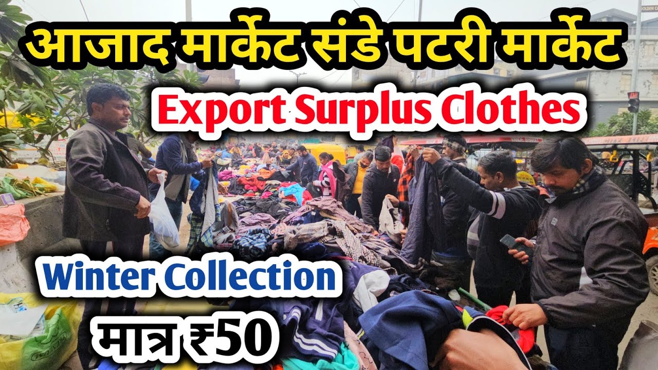 Export Surplus Clothes | सदर बाजार आजाद मार्केट संडे पटरी मार्केट | Azad Market Sunday Patri Market