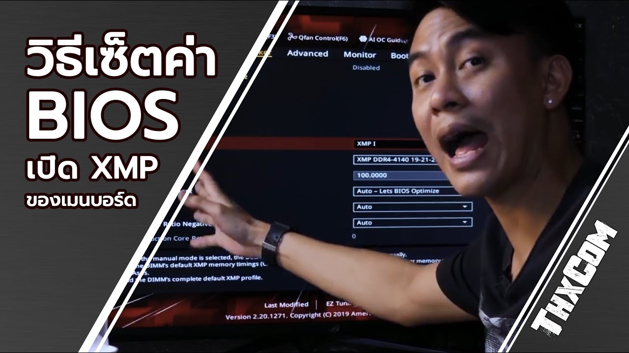 วิธีเซ็ตค่า BIOS เปิด XMP ของเมนบอร์ด