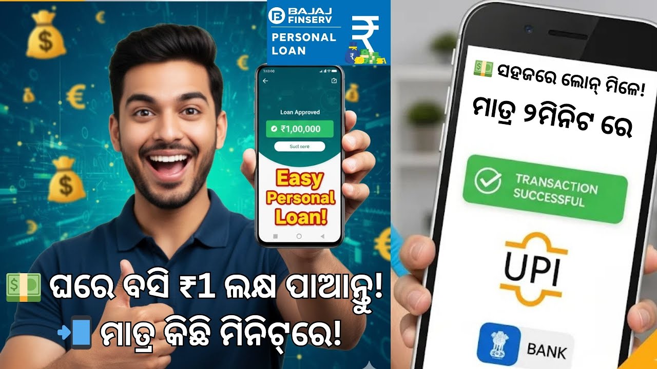 Bajaj Finserv Personal Loan Apply Process | କେମିତି ସହଜରେ ଆବେଦନ କରିବେ | Odia Tutorial | sanjay das