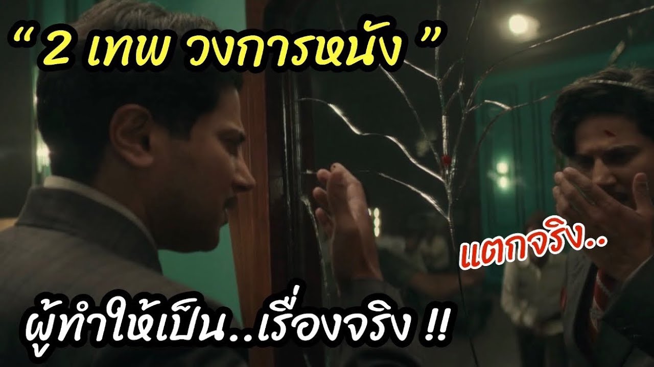 [สปอยหนัง] 