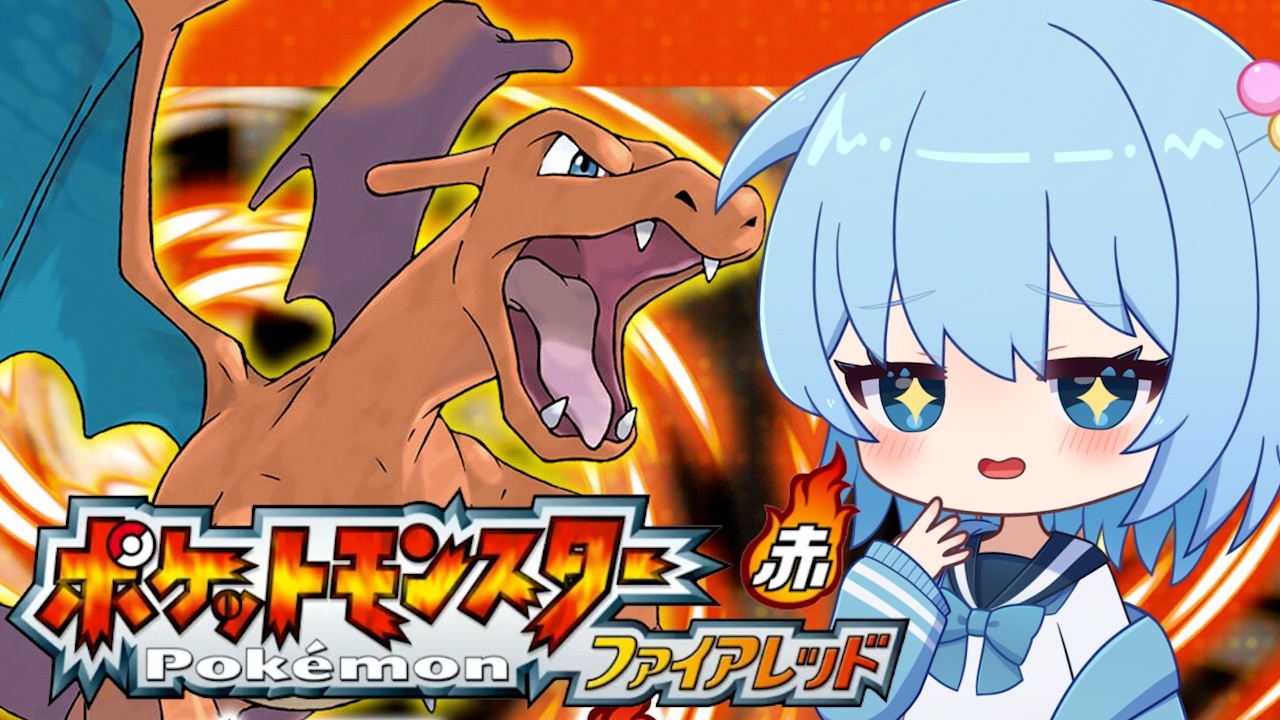 【ポケモンファイアレッド】完全初見！ついにリザードがリザードンに進化！｜ポケットモンスターファイアレッド【ほたっぺ/VTuber】