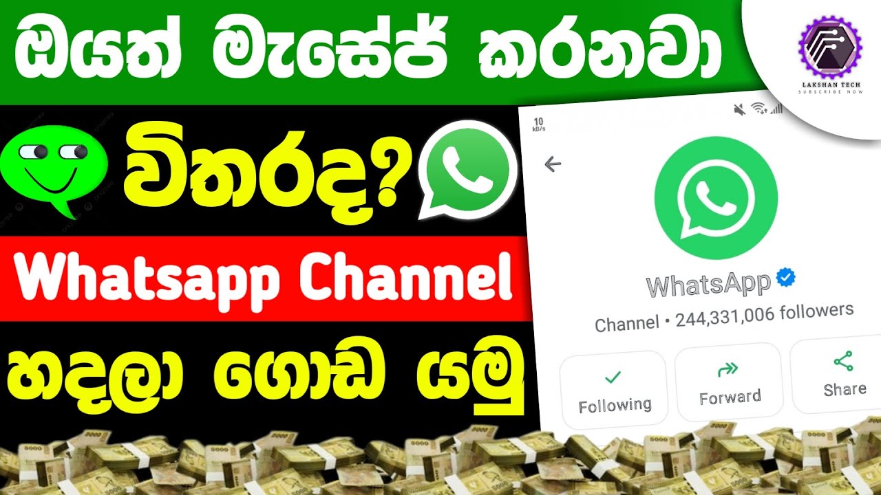 Whatsapp Channel හදල ගොදයමු - How to create whatsapp channel sinhala 2025 #whatsappchannel