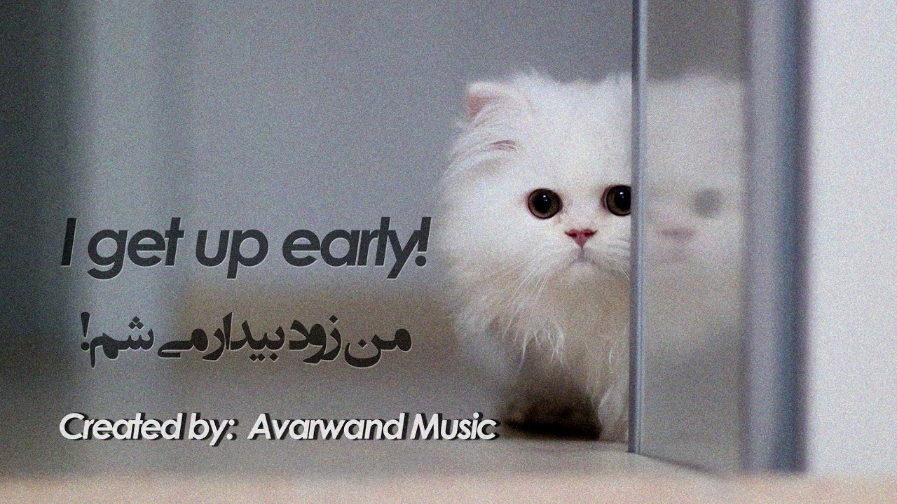 I GET UP EARLY! | Persian A1 Level | من زود بیدار می شم! | Farsi with Fun and Music