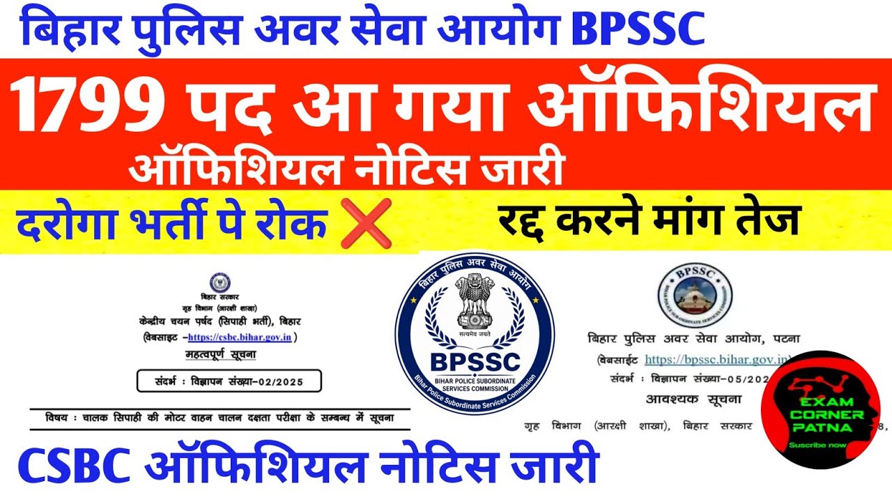 1799 पद दरोगा भर्ती रोक 🔴 ऑफिसियल नोटिस जारी 🔴 CSBC न्यू नोटिस ✅ रद्द मांग तेज 😡😡