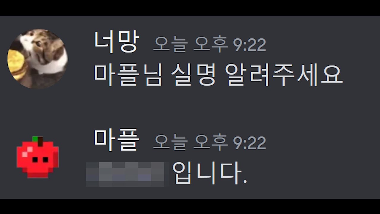 마플님 실명 공개..