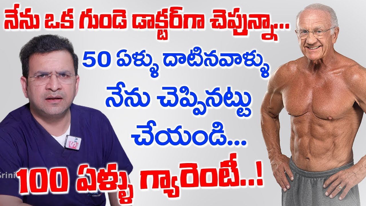 Dr Movva Srinivas - Look young and Stay Healthy || AFTER AGE OF 40 || You must Follow this TWO tips