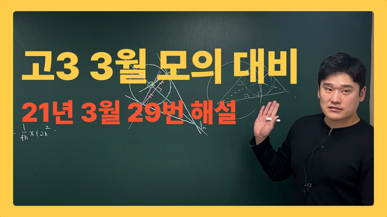 2027학년도 고3 전용 ３월 모의대비 미적분 수열의 극한2 대치동 배선생 수학