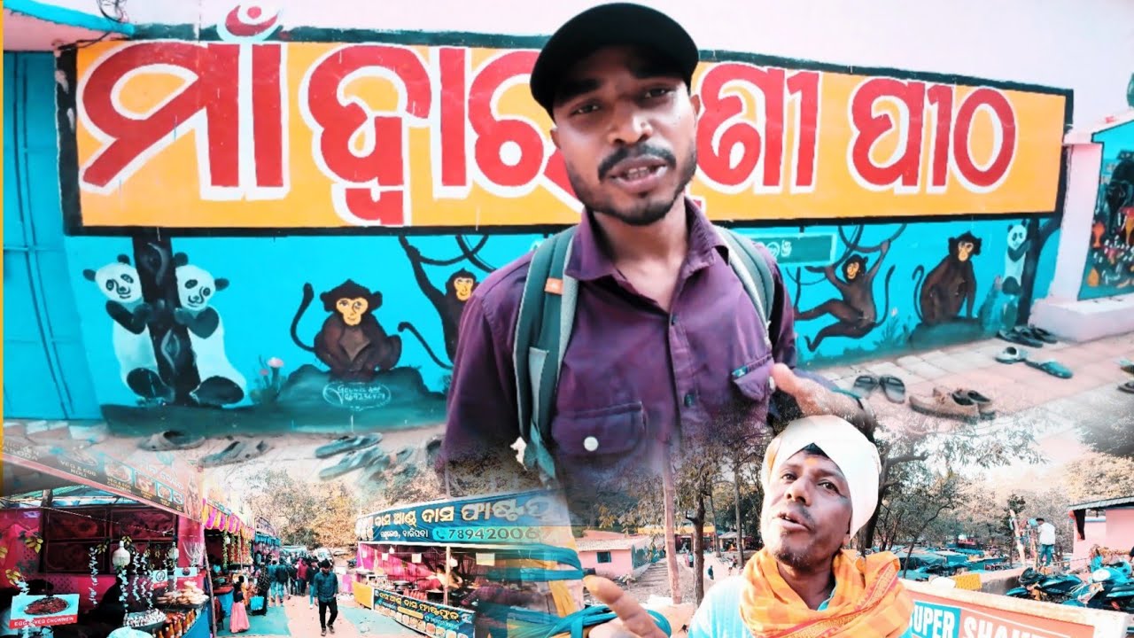 ଘାଟିମେଳା ଶେଷଦିନ// Bhuyantoka //Odisha Village Life 