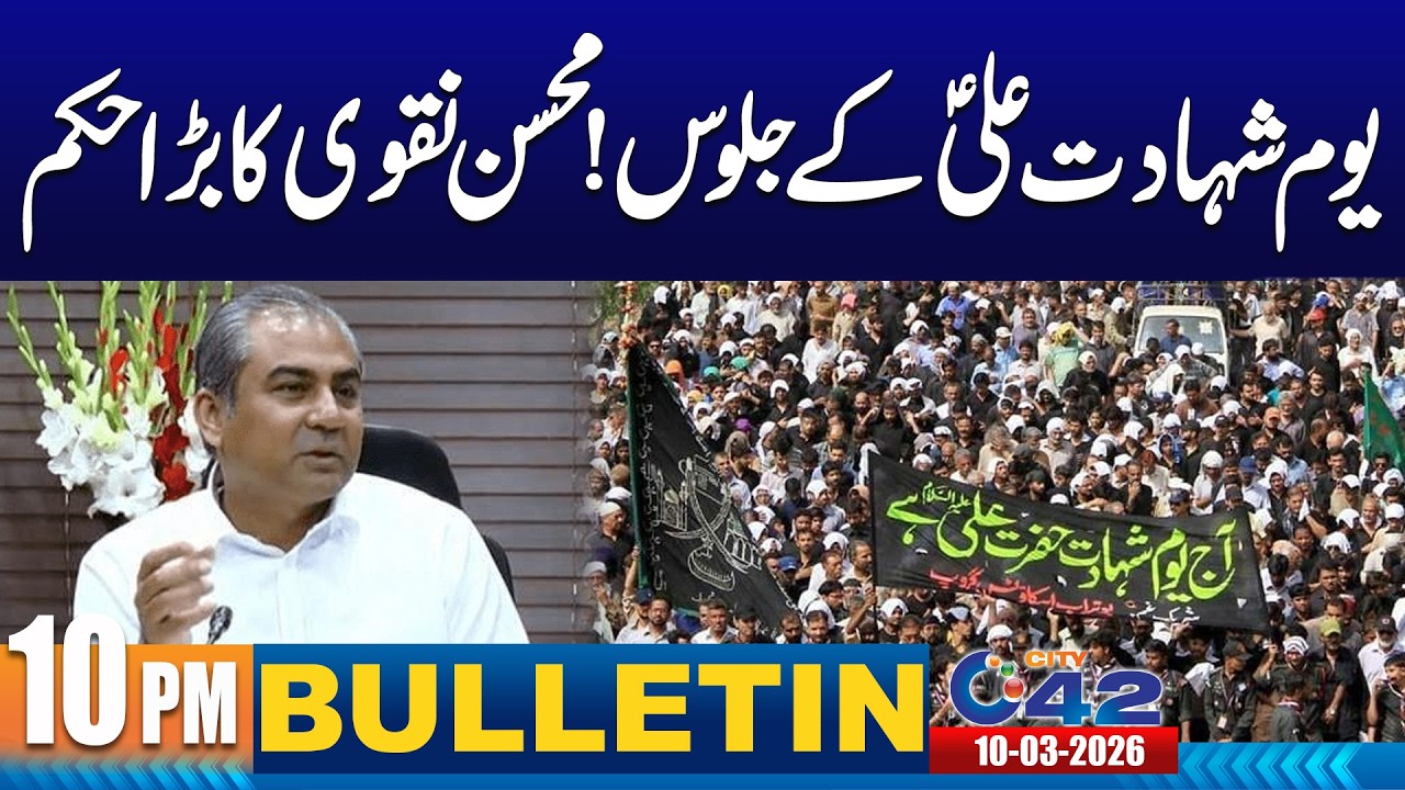 10PM News Bulletin | 10 March 2026 | City 42