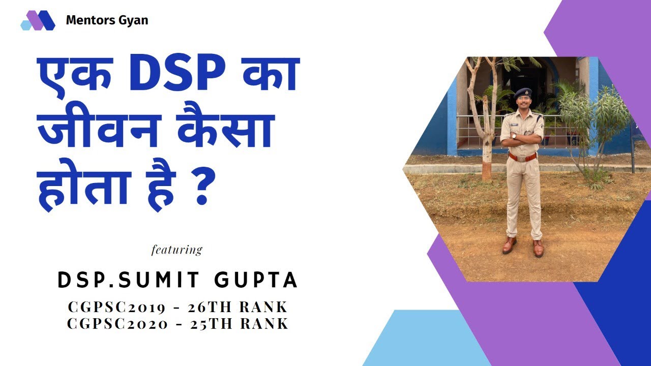 How is the life of a DSP after CGPSC ? by DSP Sumit gupta| CGPSC 26th and 25th  RANK|
