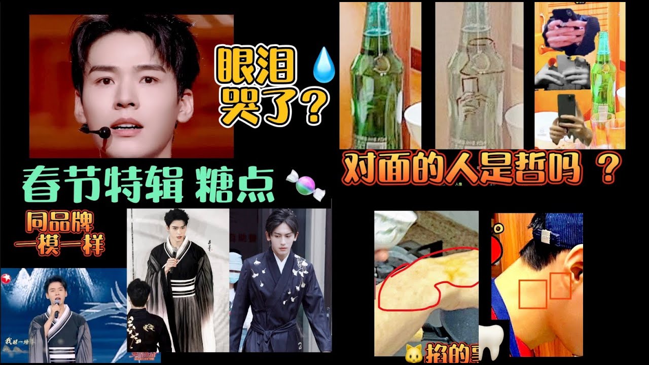 【俊哲日记】23.01.21-01.22 春晚特辑 🍬——（“台下人走过，不见旧颜色。台上人唱着，心碎离别歌”你我本应一同上台 + 我的伴舞穿着你的衣服）& 年夜饭 🍬（玻璃里的人+淤青？吻痕？)