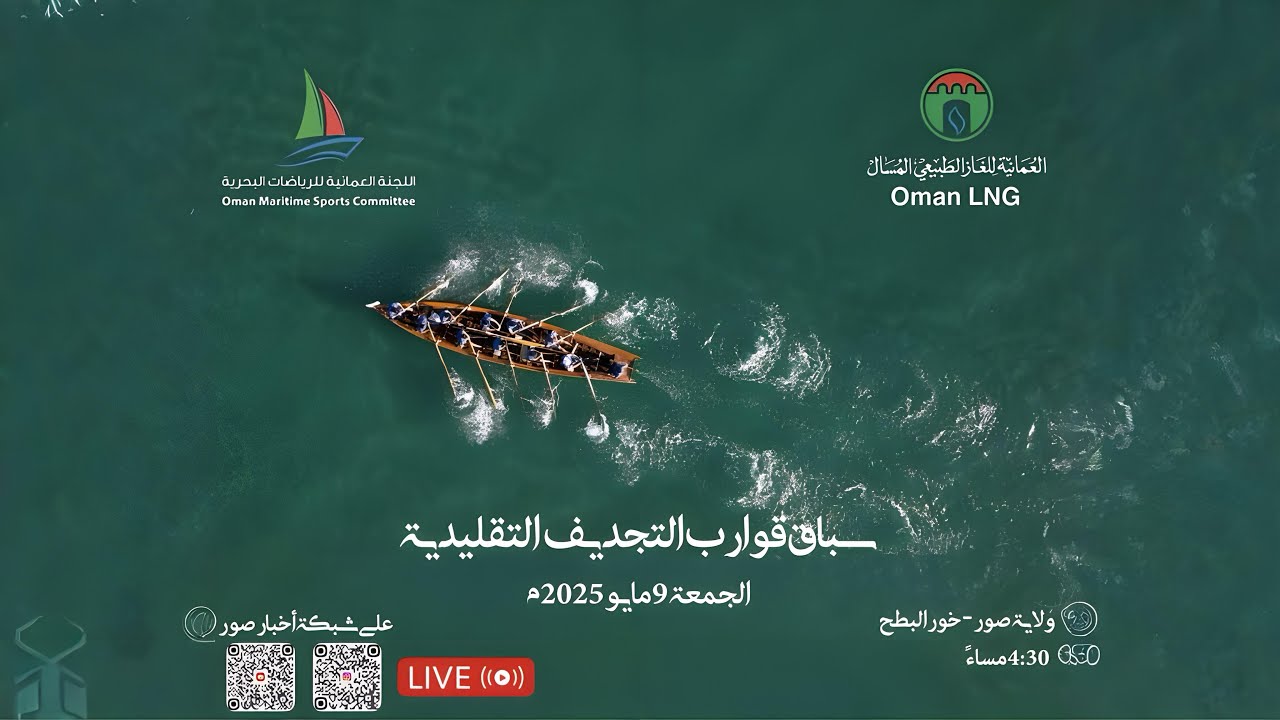 السباق السنوي للقوارب التقليدية (الماشوة) ٢٠٢٥