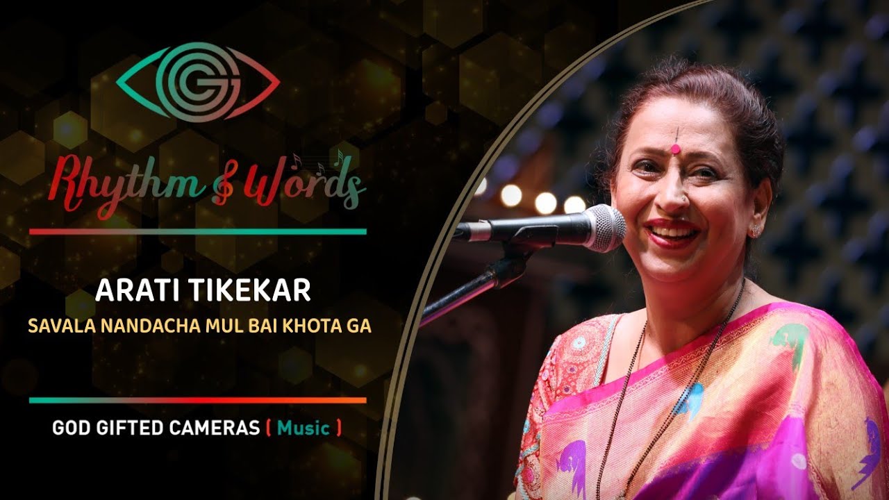 Arati Tikekar | Savala Nandacha Mul Bai Khota Ga | Rhythm & Words | God Gifted Cameras |