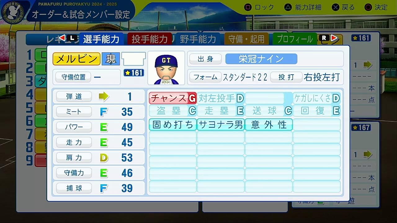 久々の栄冠ナインしながら雑談