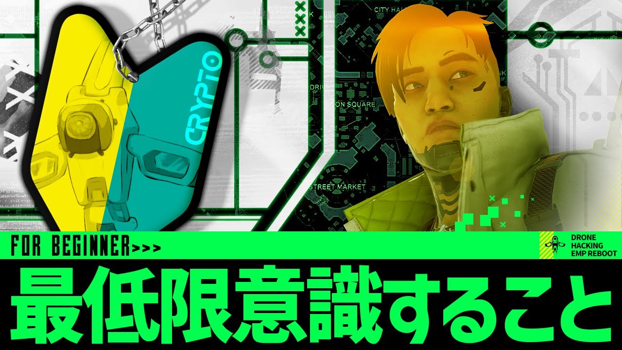 【解説】クリプトを始めた方向けに