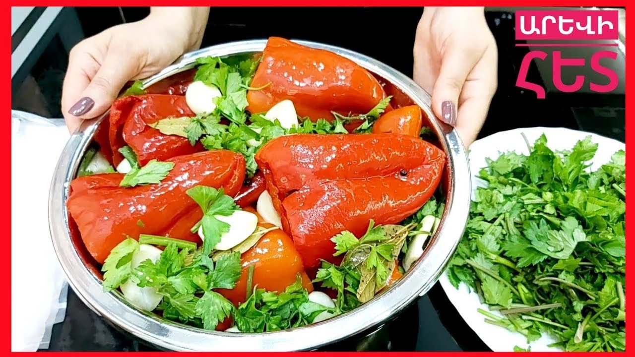 #Մարինացված Կարմիր Պղպեղ!!#Армянская Закуска из Красного Перца/Как Сохранить на Зиму/Очень Вкусно!