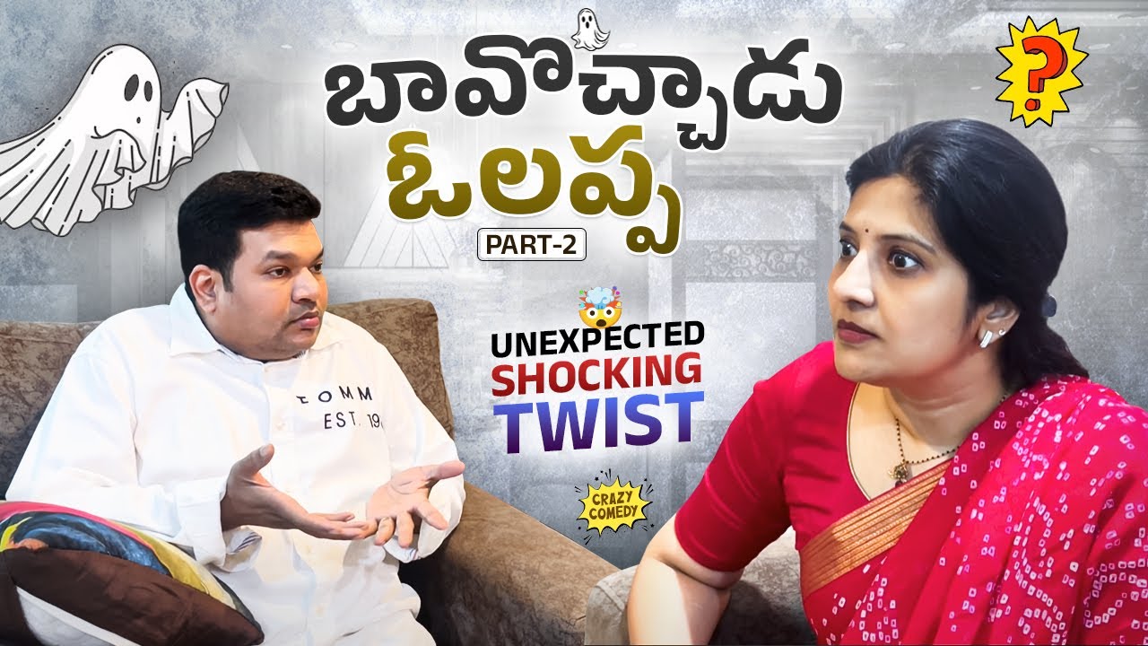 Part-2 బావొచ్చాడు ఓలప్ప | Unexpected Shocking Twist | Sarath Nisha #sarathnalla #telugucomedy