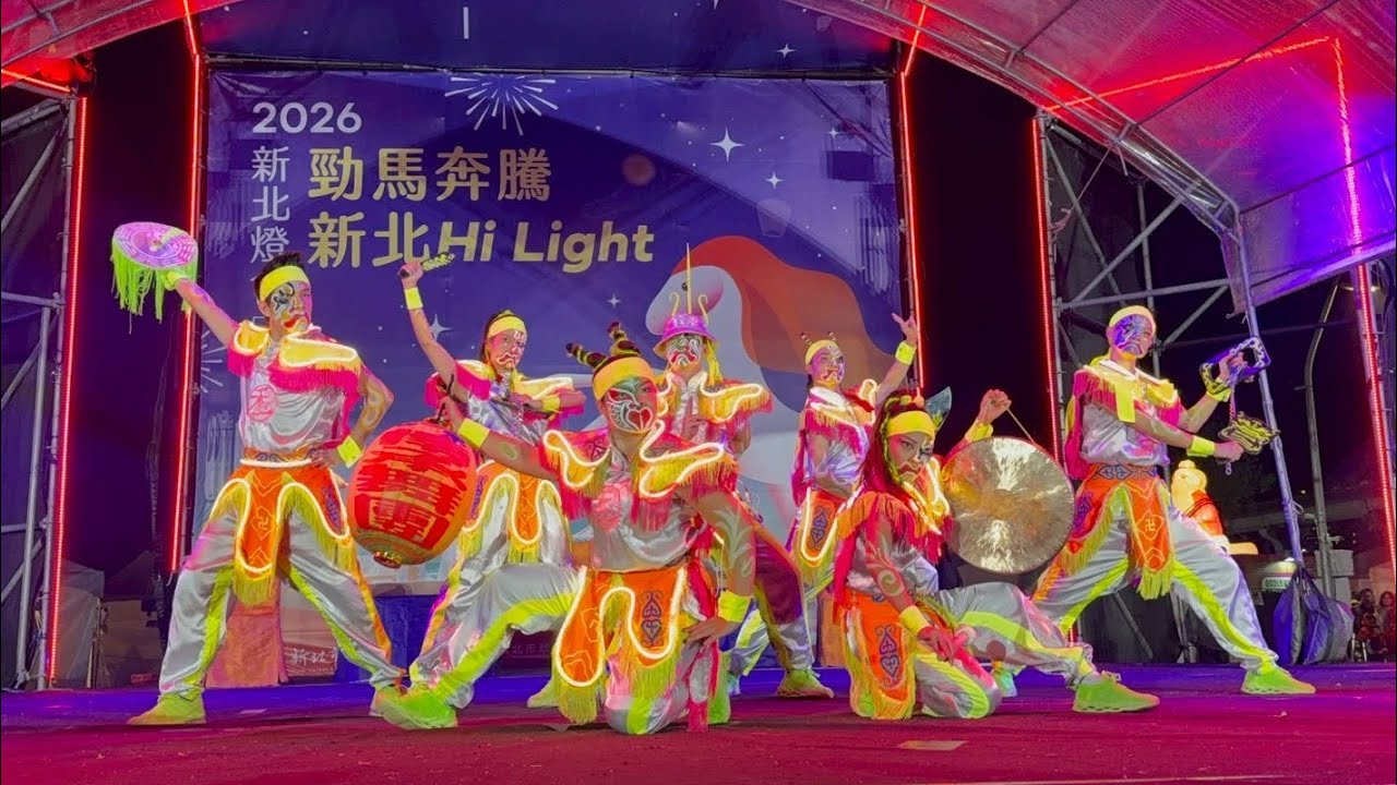 新北燈會《禾一文化傳承舞團》螢光官將街舞-25分鐘