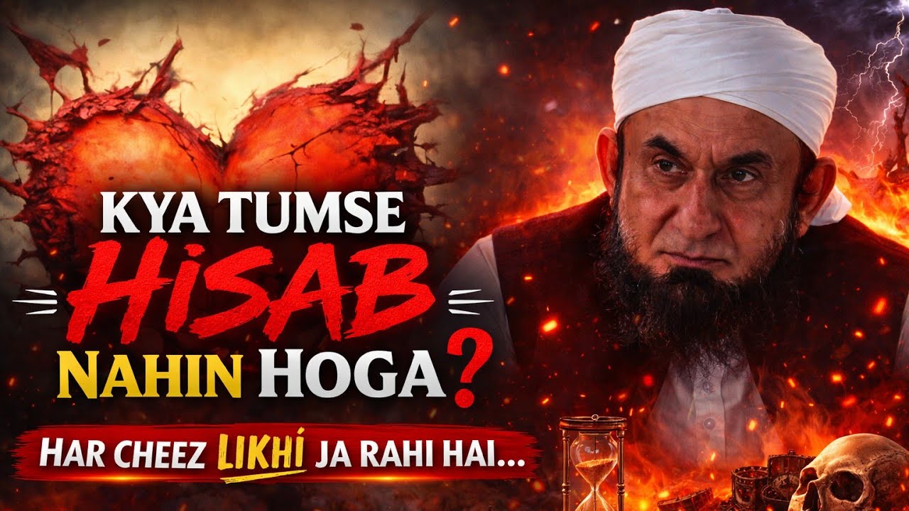 Kya Tumse Hisab Nahin Hoga? 😨 | Har Amal Likha Ja Raha Hai | Powerful Islamic Reminders Tariq Jameel
