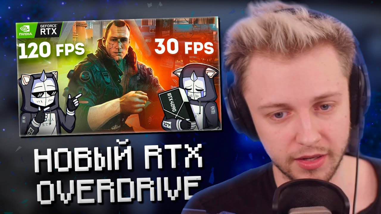 РЕАКЦИЯ СТИНТА НА DEADP47: Новый RTX OVERDRIVE 