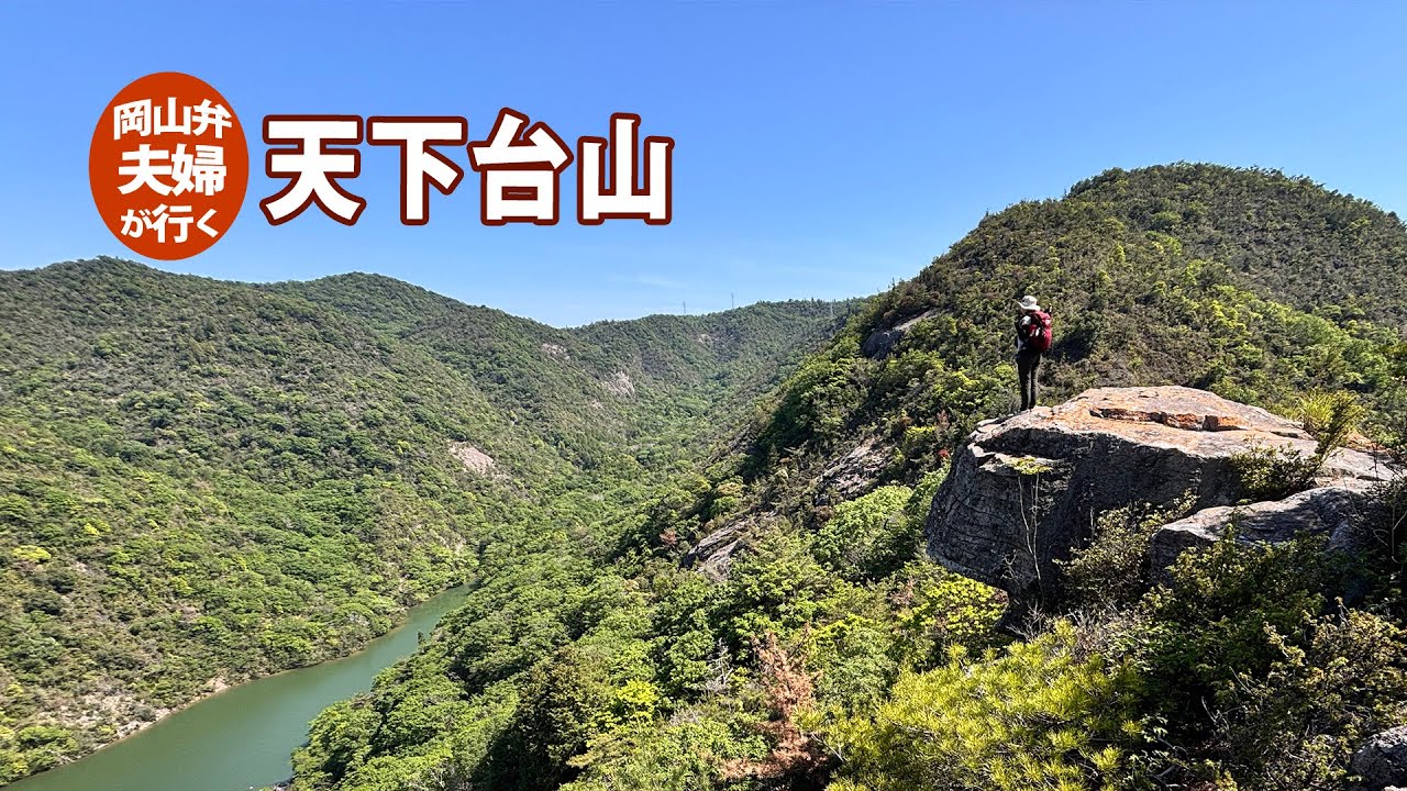 「兵庫・天下台山」運動にちょうど良いハイキングコース！でもチクチクの木は嫌いです