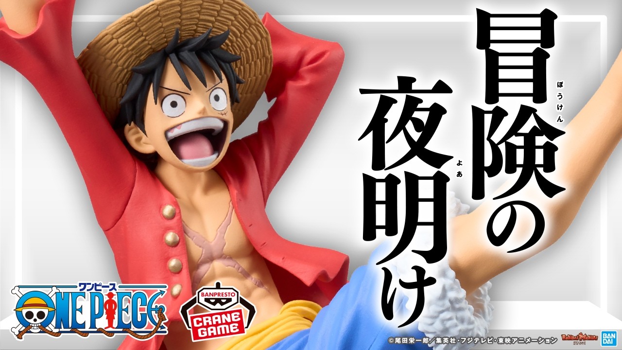 4月のバンプレスト『ワンピース』クレーンゲーム景品全15商品!ロックス海賊団やスペシャルカラーのフィギュアなど注目アイテムを紹介! #プライズ【バンマニ!】【BANDAI SPIRITS公式】