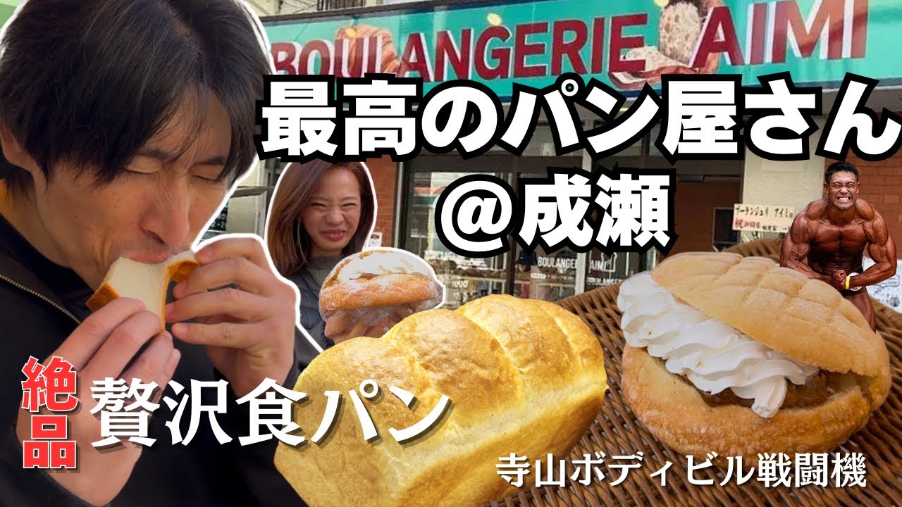 【絶品】こんなパン屋さんを探してた！至高の食パンが美味しすぎた！！