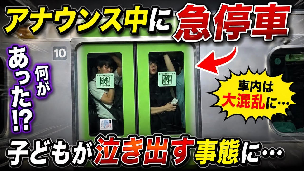 アナウンス中に #急停車 対向の #山手線 も #急停車 #満員電車 大変そう #品川駅 から #川崎駅 までの #東海道線 からの #車窓