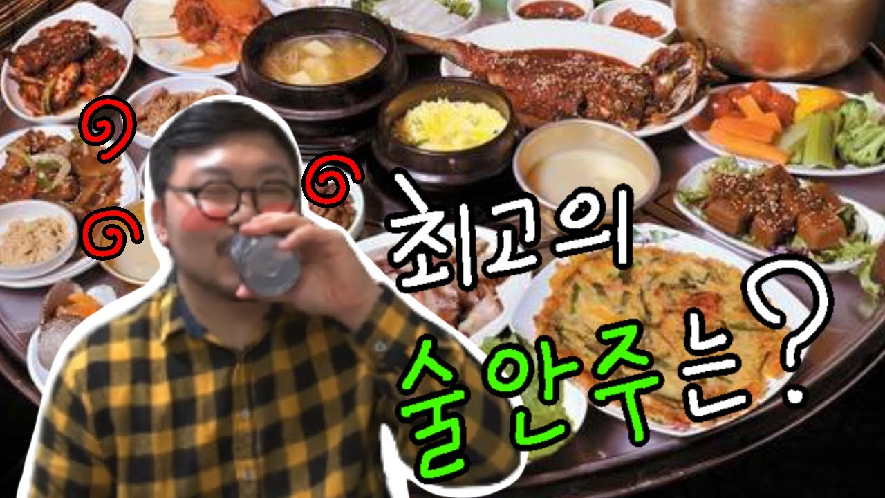 최고의 술안주를 가려보자! (술안주 이상형 월드컵)