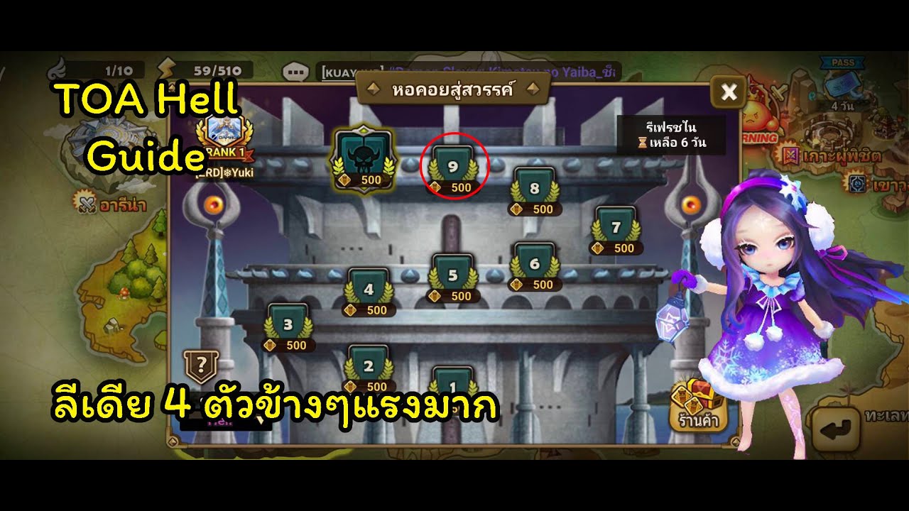 [Summoners War] TOA Hell Nov 2025 F9