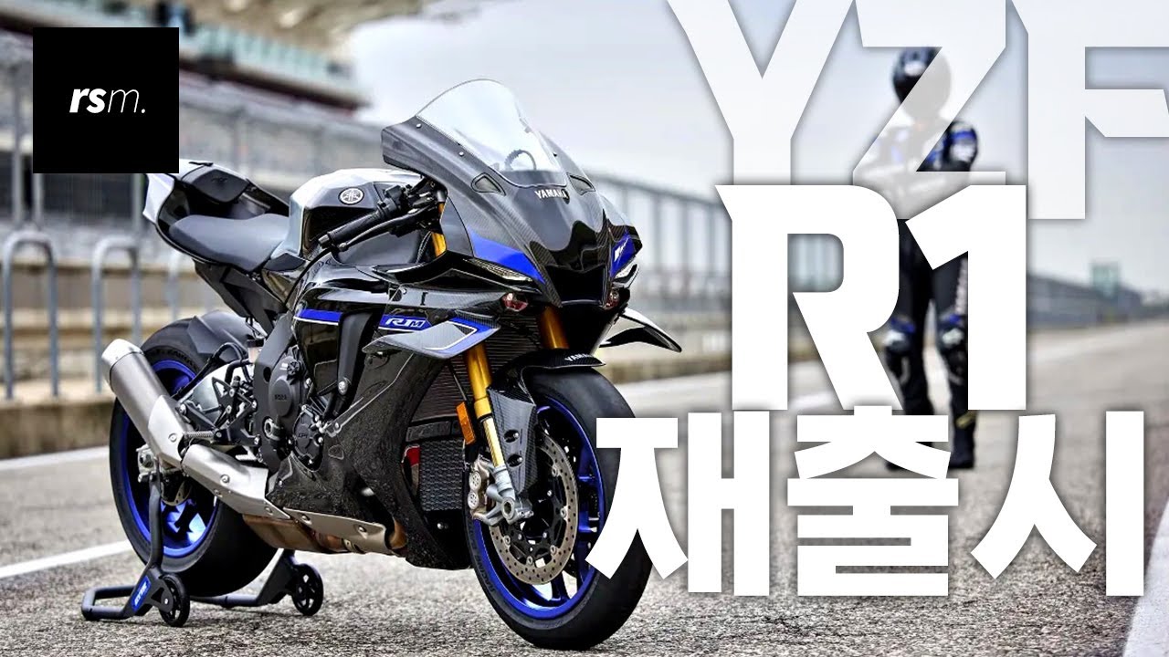 [희소식] 도로용 YZF-R1 재출시 + 슈퍼테네레 부활!