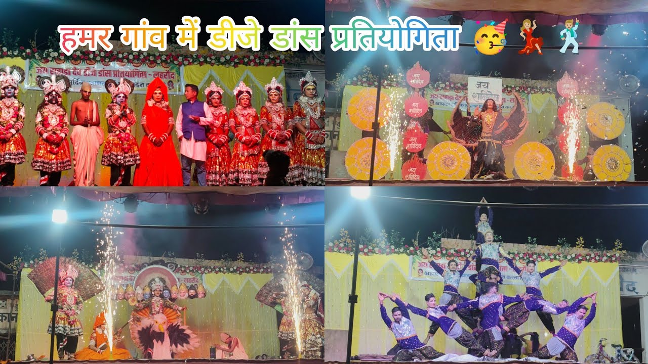 हमर गांव में डीजे डांस प्रतियोगिता 🥳💃🏼🕺🏼।। फुल माहौल।।🤗🥰