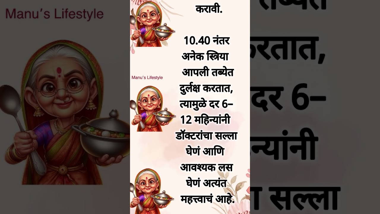 40 नंतर महिलांनी या 10 गोष्टी केल्याच पाहिजेत | आयुष्यबदलणारे सत्य | Marathi Motivational Health