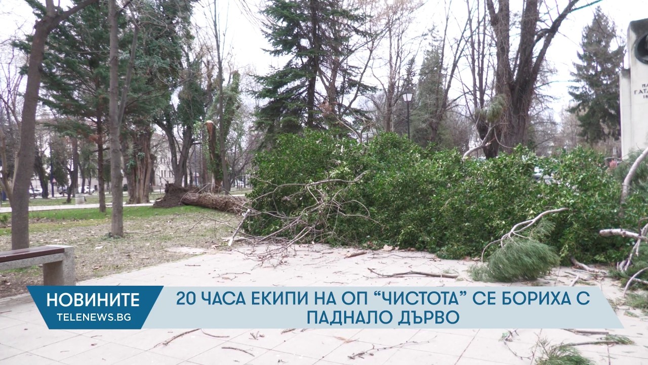 20 часа екипи на ОП 