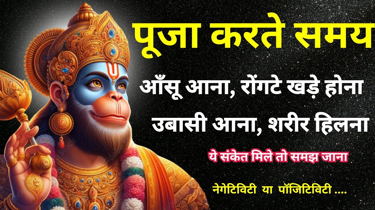 हनुमानजी की पूजा करते समय झटके लगनाउबासी आना रोंगटे खड़े होना शरीर हिलना #hanumanChalisa @ѕαѕαι gуαη