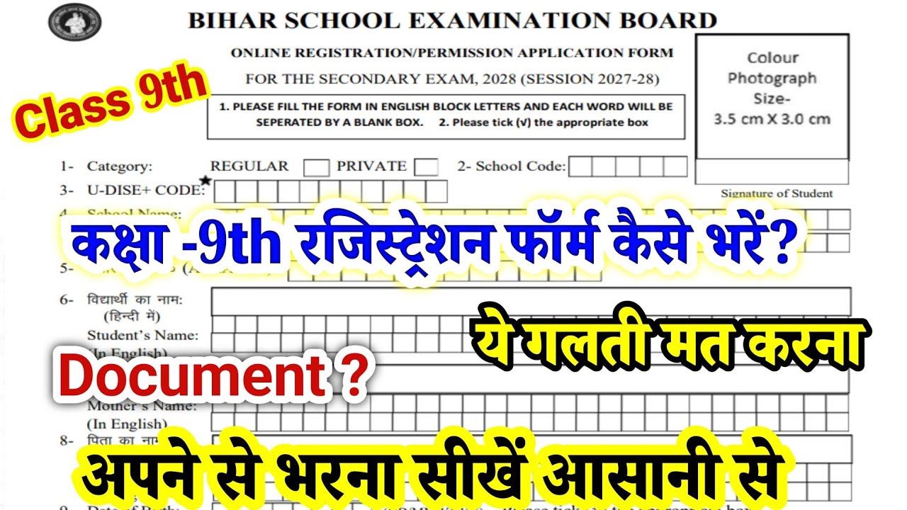Class 9th Ka Registration Form Kaise Bharen 2026 || How to Fill Registration Form Class 9th