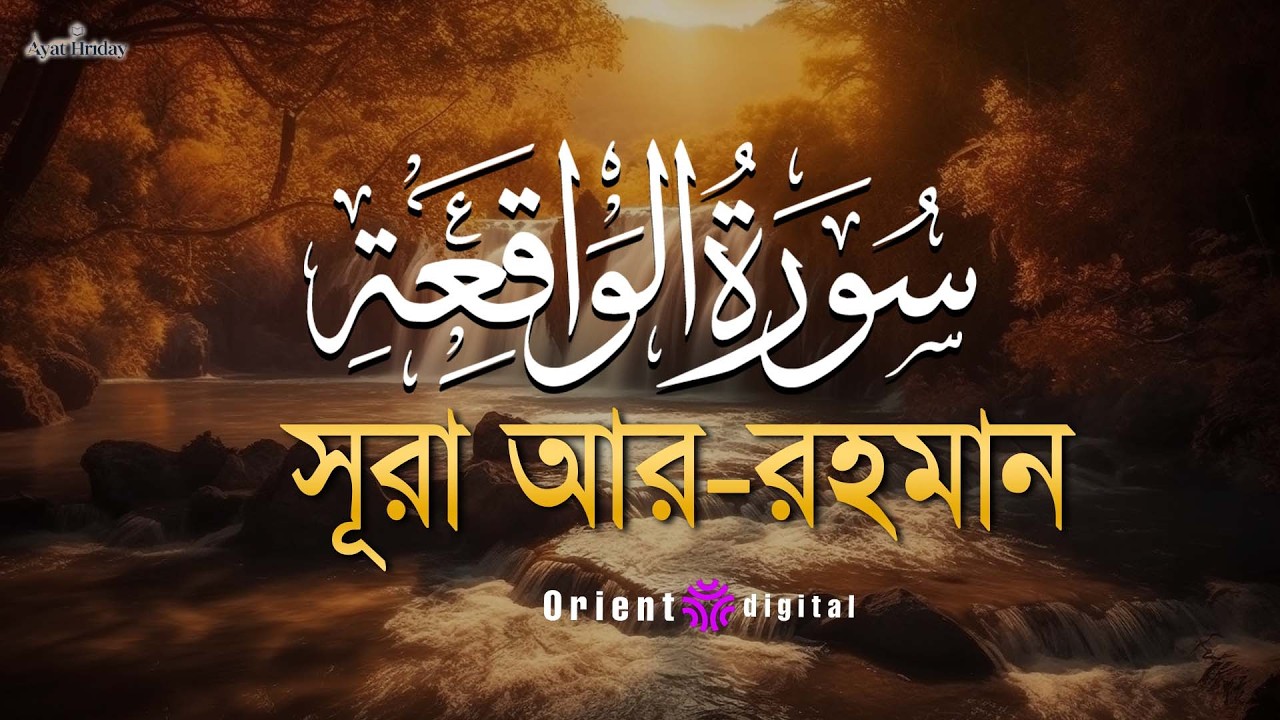 সূরা ওয়াকিয়াহ এর আবেগময় তিলাওয়াত (سورة الواقعة) | Surah Al-Waqiah Recited by Mostafa El Lahony