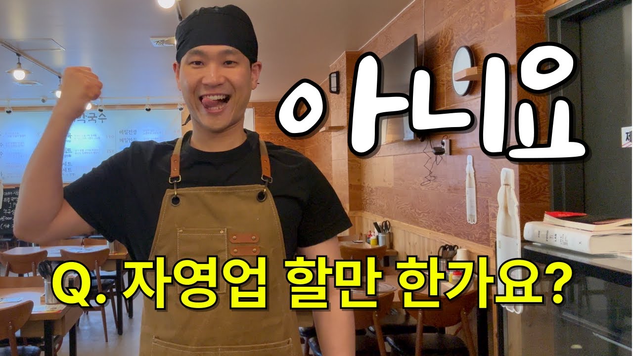 손에 쥐는 돈 200만원, 30대 자영업자의 하루 | 져비의 장사 브이로그 ep.11