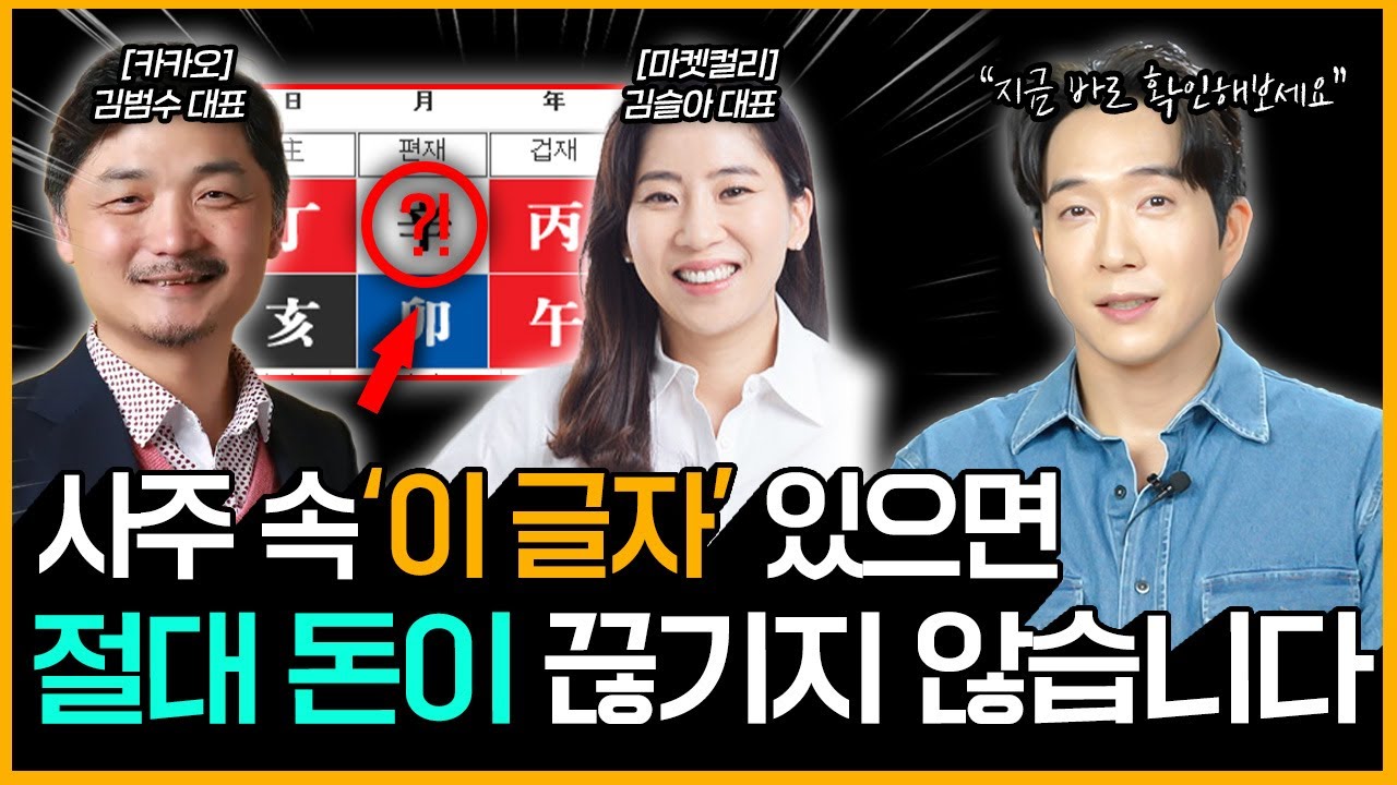 하늘이 내려준 대박 재물운 5초 만에 확인하는 법 l  사주에 돈이 떨어지지 않는 돈복을 타고난 사람의 특징