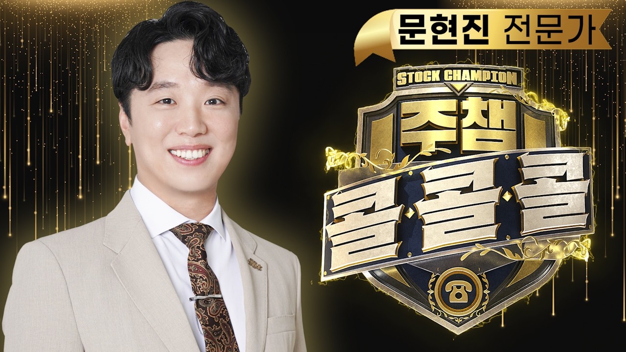 [서울경제TV 주챔 ☎콜콜콜☎] 3월 30일 방송분 문현진 전문가 #엔켐 #데브시스터즈 #HLB제약 #한화솔루션 #엘앤에프 #현대차 #현대로템