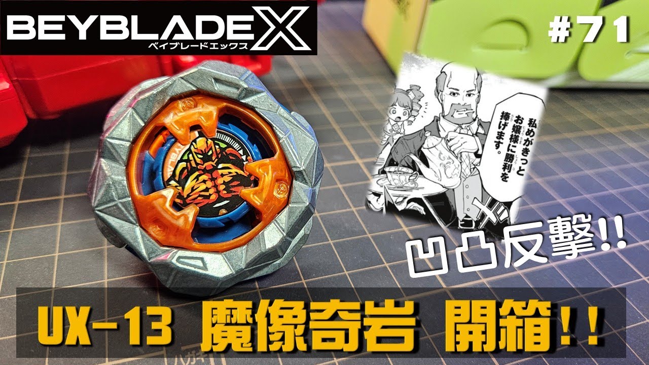 【戰鬥陀螺X】