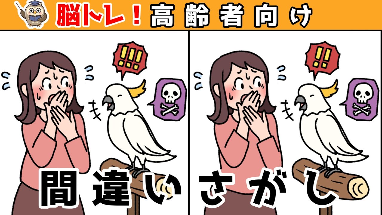 【間違い探しクイズ】頭の体操になる！脳トレに最適なゲーム【イラスト編】