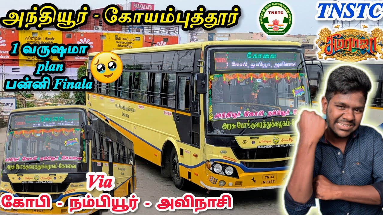 அந்தியூர் சீமா 👑ராஜா!! TNSTC ANTHIYUR 🔁 COIMBATORE TRAVEL VLOG| VIA GOBI - NAMBIYUR| EXPLORING COVAI