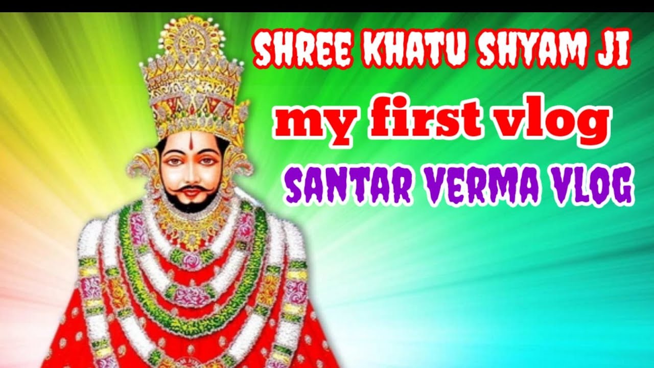 shree Khatu shyam ji II #myfirstvlog @sourav joshi vlogs @manoj dey#1st vlog #first vlog #adityavlog