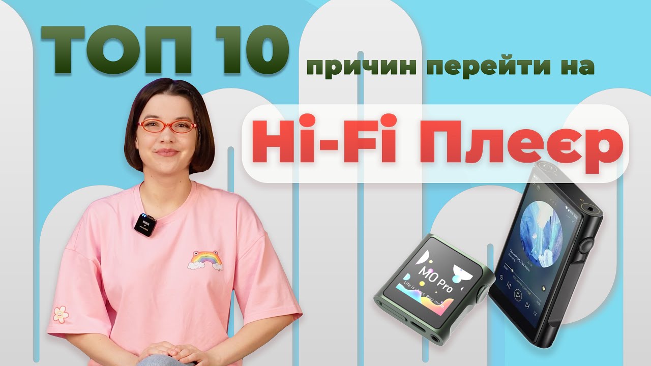 Hi-Fi плеєр проти смартфона. 10 реальних причин перейти + огляд 2 популярних плеєрів!
